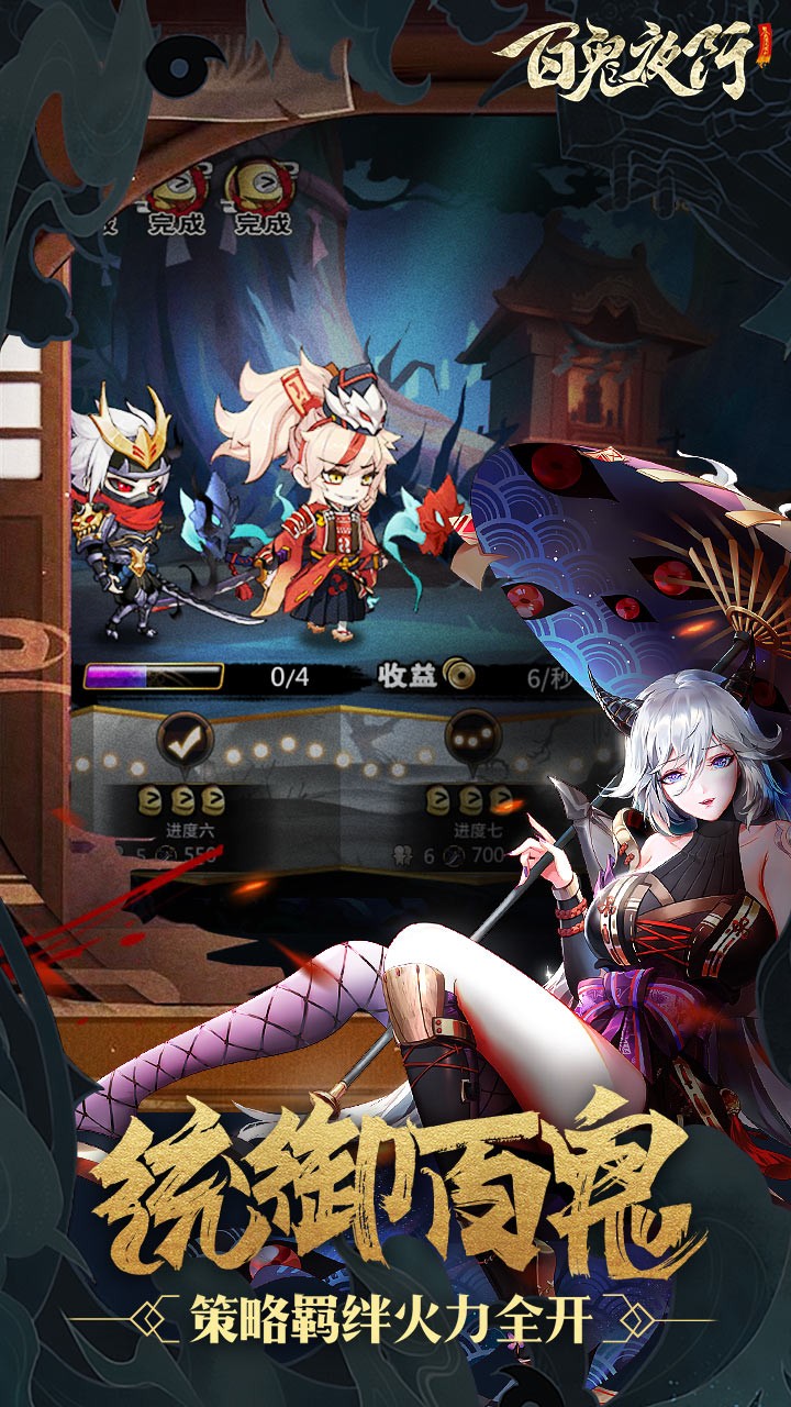 百鬼夜行_百鬼夜行下载_攻略_礼包_夜画游戏
